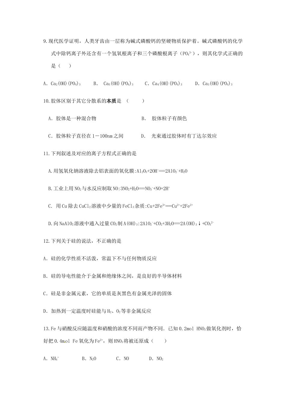 湖南省衡阳县高一化学上学期期末质量检测试题-人教版高一全册化学试题_第3页