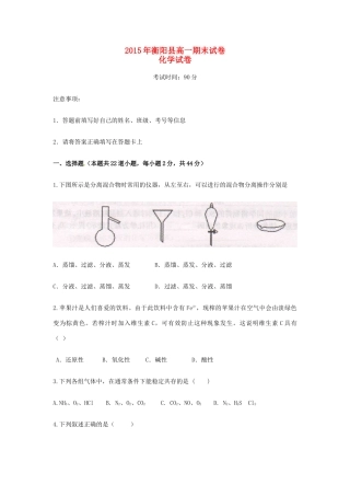 湖南省衡阳县高一化学上学期期末质量检测试题-人教版高一全册化学试题