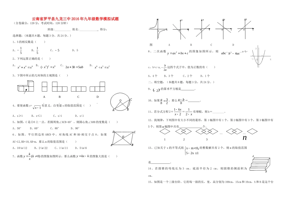九年级数学模拟试卷试卷_第1页