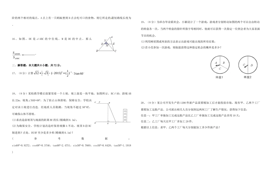 九年级数学模拟试卷试卷_第2页