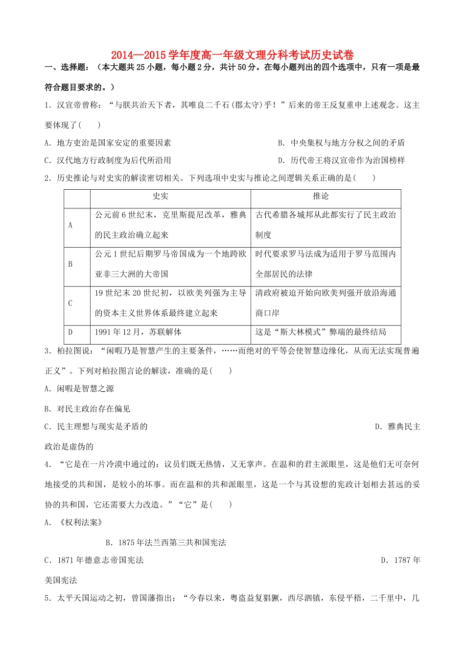 高一历史文理分科考试试题-人教版高一全册历史试题_第1页