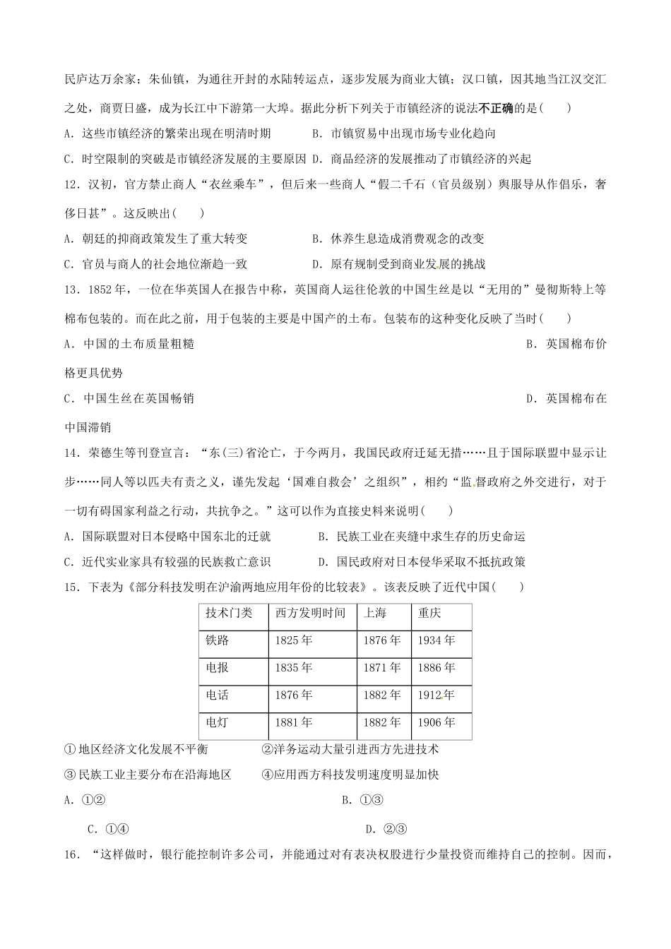 高一历史文理分科考试试题-人教版高一全册历史试题_第3页