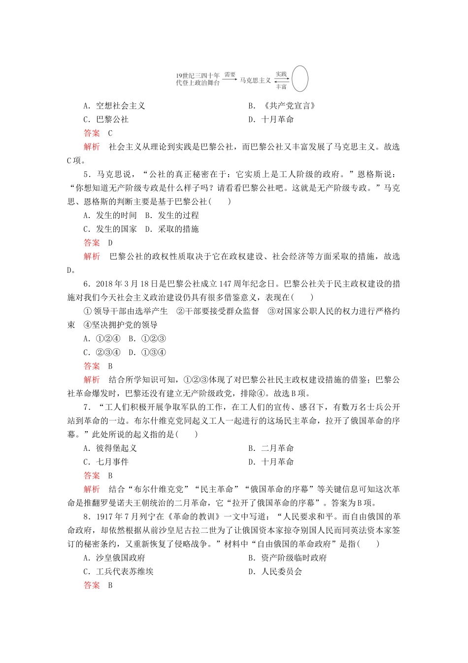 高中历史 专题八 解放人类的阳光大道 专题质量检测（八） 人民版必修1-人民版高一必修1历史试题_第2页