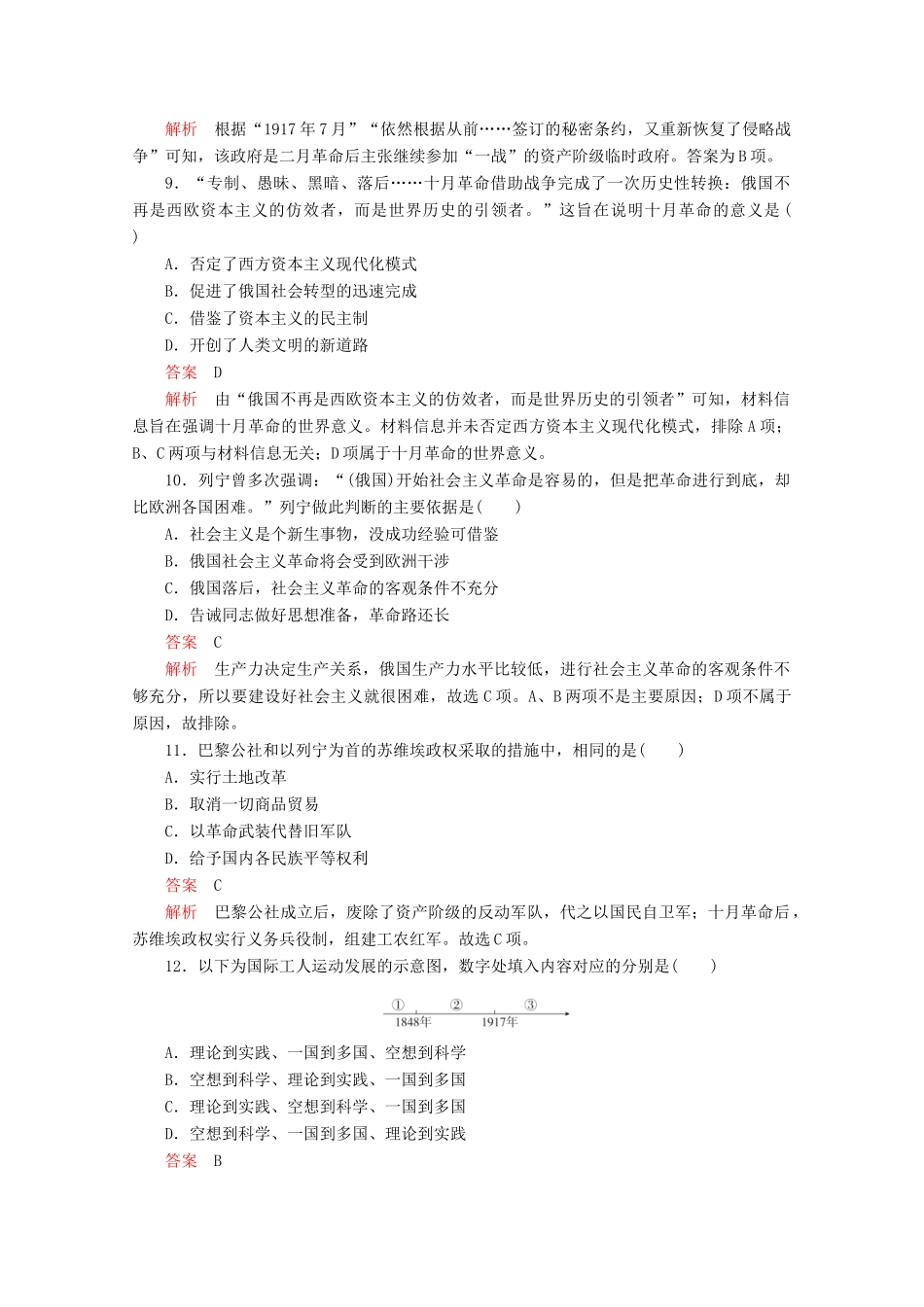 高中历史 专题八 解放人类的阳光大道 专题质量检测（八） 人民版必修1-人民版高一必修1历史试题_第3页