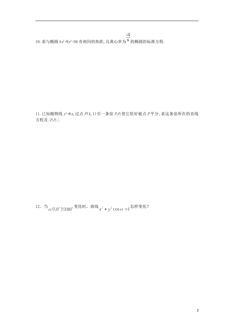 高二数学上学期寒假作业9 理-人教版高二全册数学试题_第2页