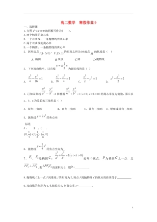 高二数学上学期寒假作业9 理-人教版高二全册数学试题