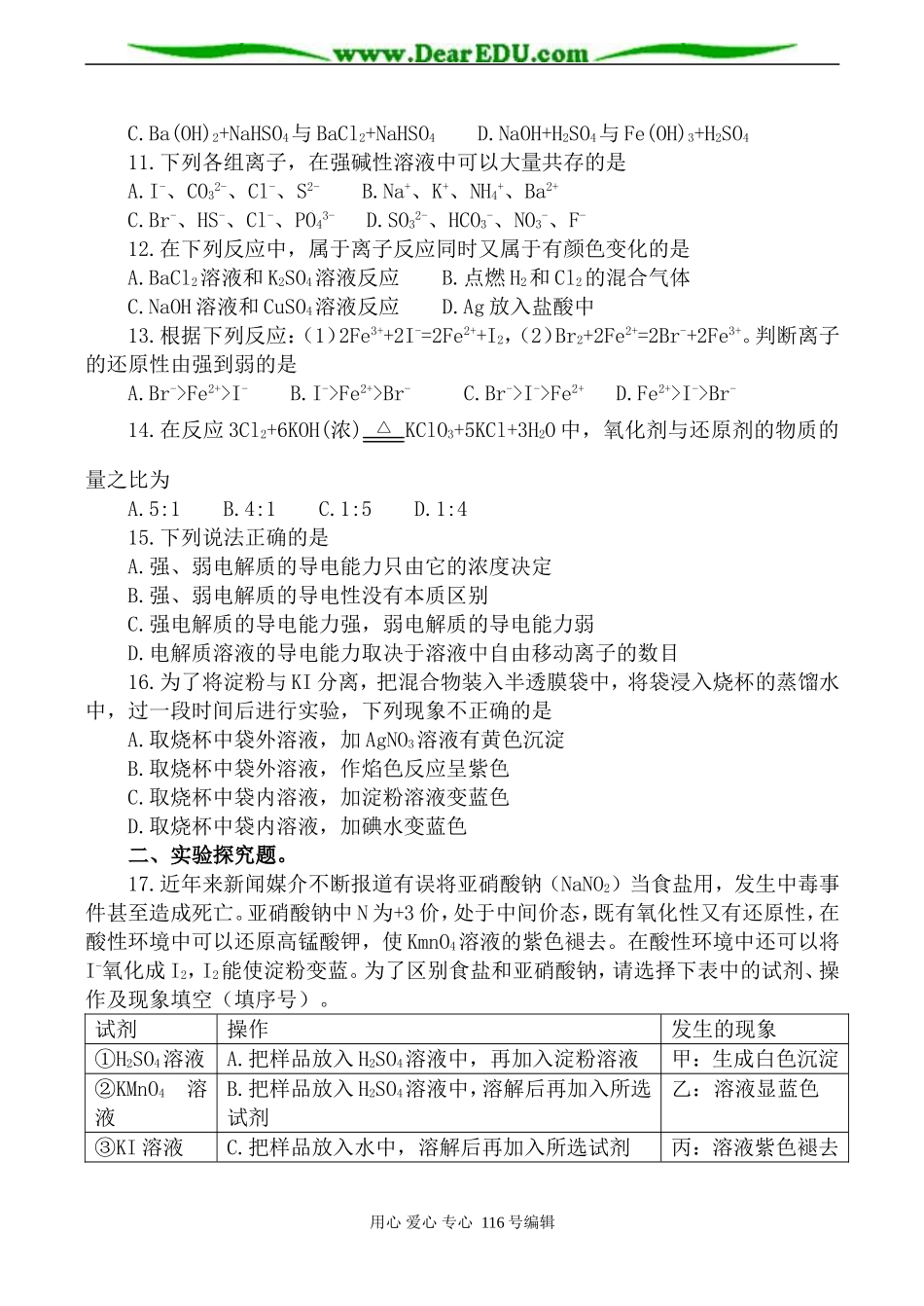 高一化学必修2阶段性测试卷二-鲁教版_第2页