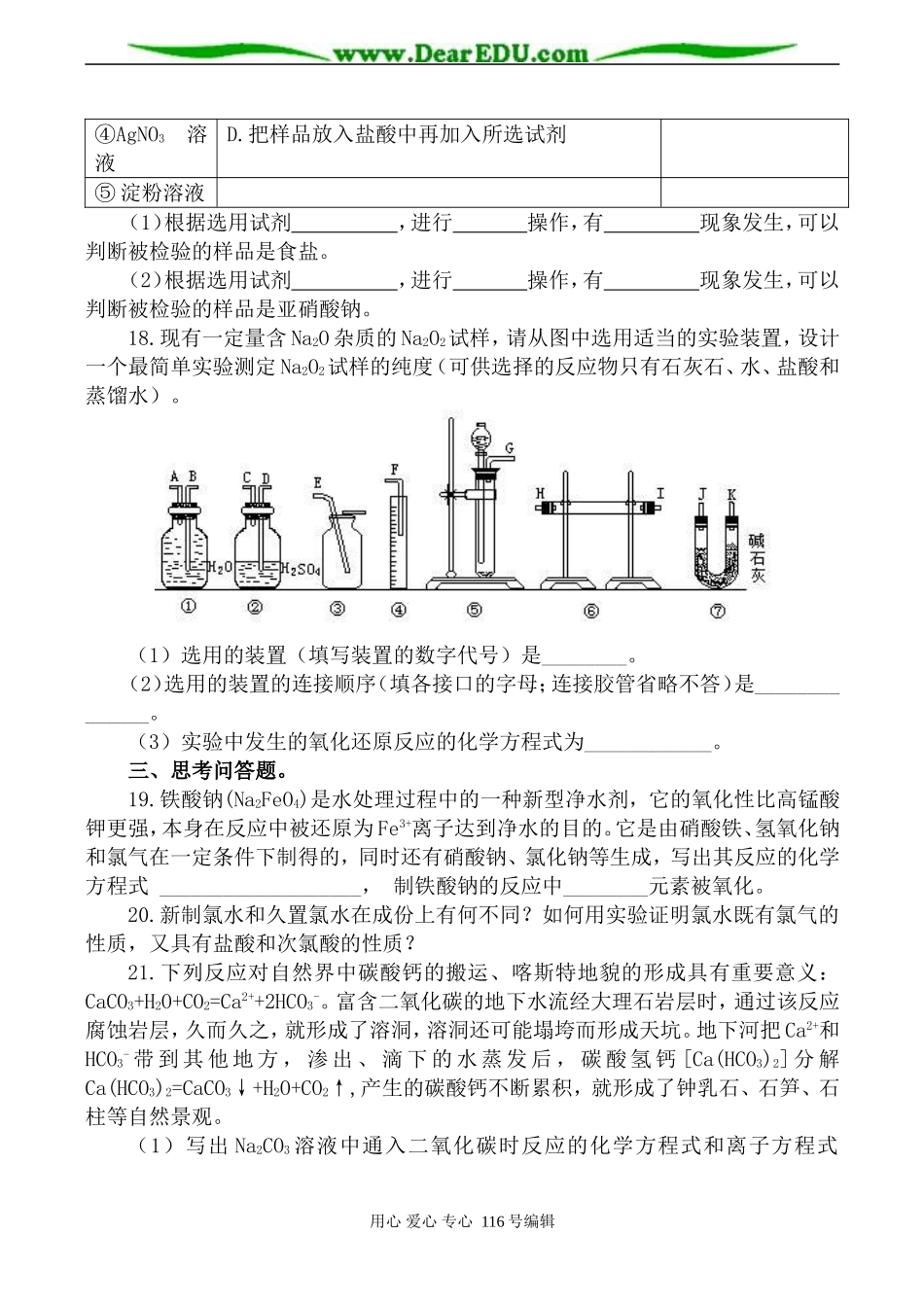 高一化学必修2阶段性测试卷二-鲁教版_第3页