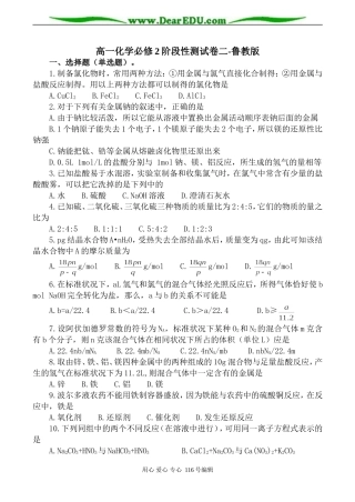 高一化学必修2阶段性测试卷二-鲁教版