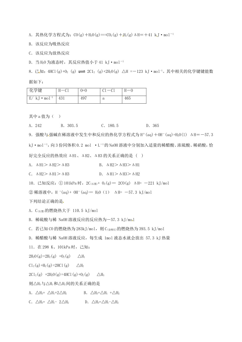 高中化学 暑假作业（三）新人教版必修2-新人教版高一必修2化学试题_第3页
