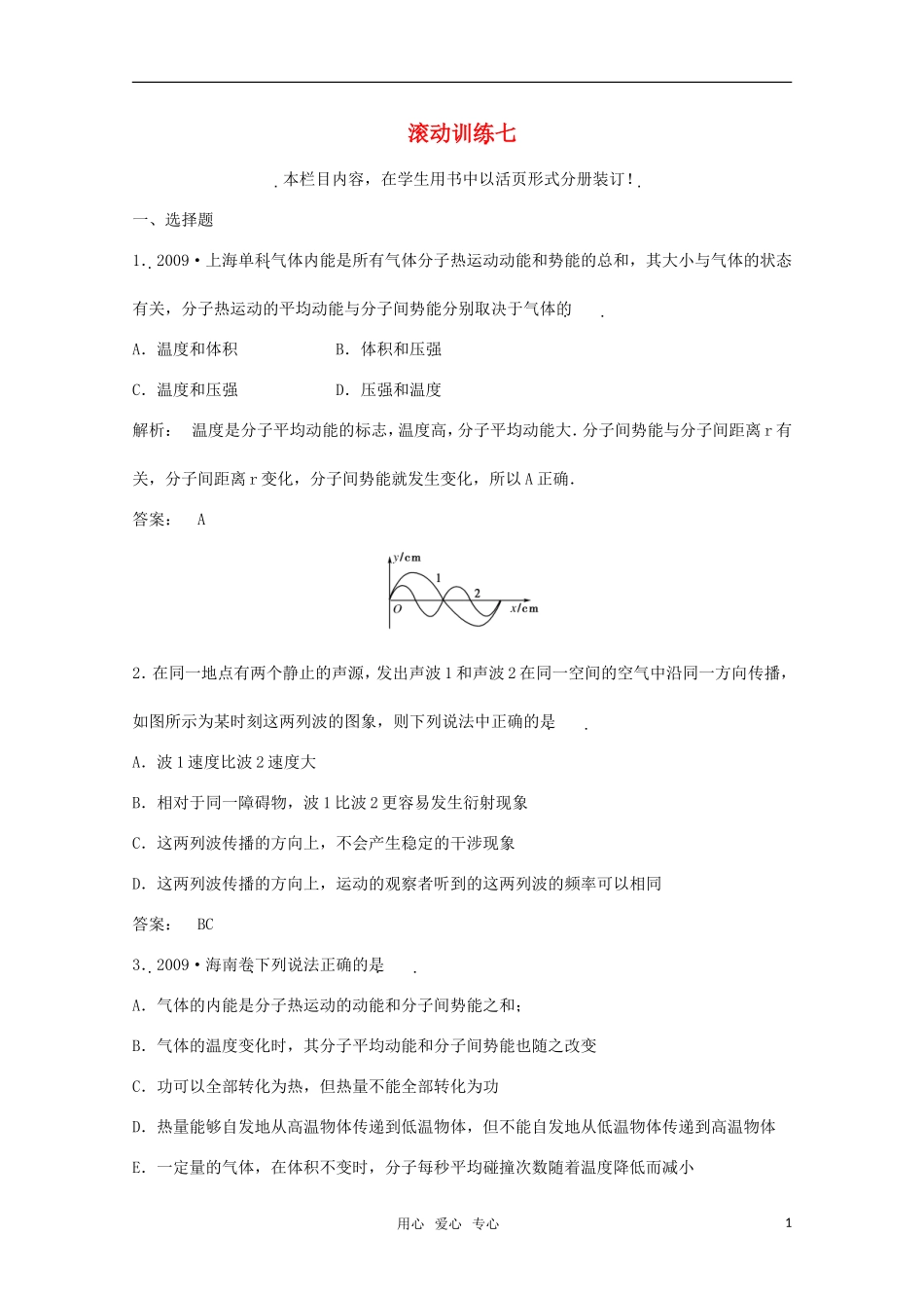 《金版新学案》2012高三物理一轮-高效测评卷(15)-大纲人教版_第1页