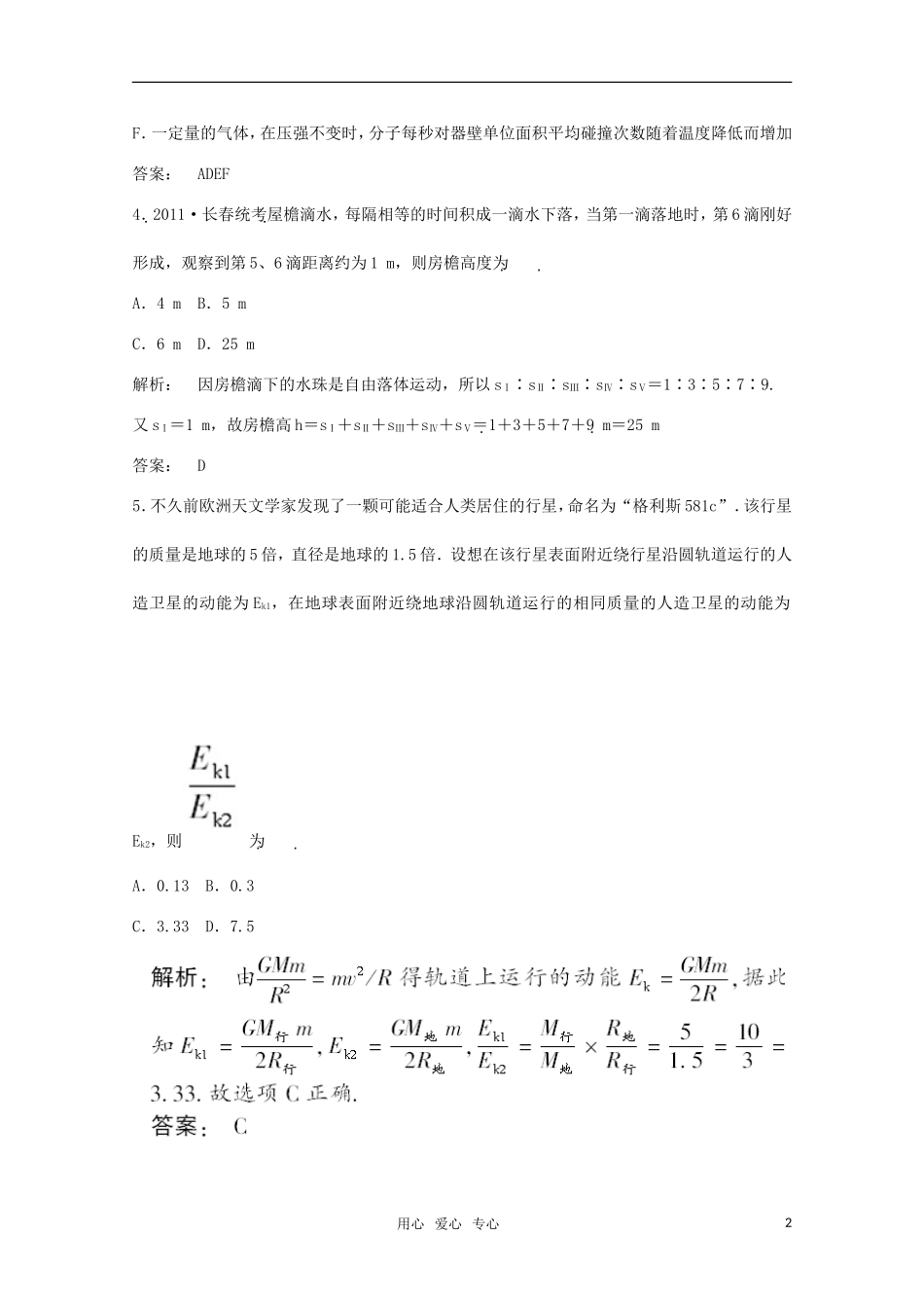 《金版新学案》2012高三物理一轮-高效测评卷(15)-大纲人教版_第2页