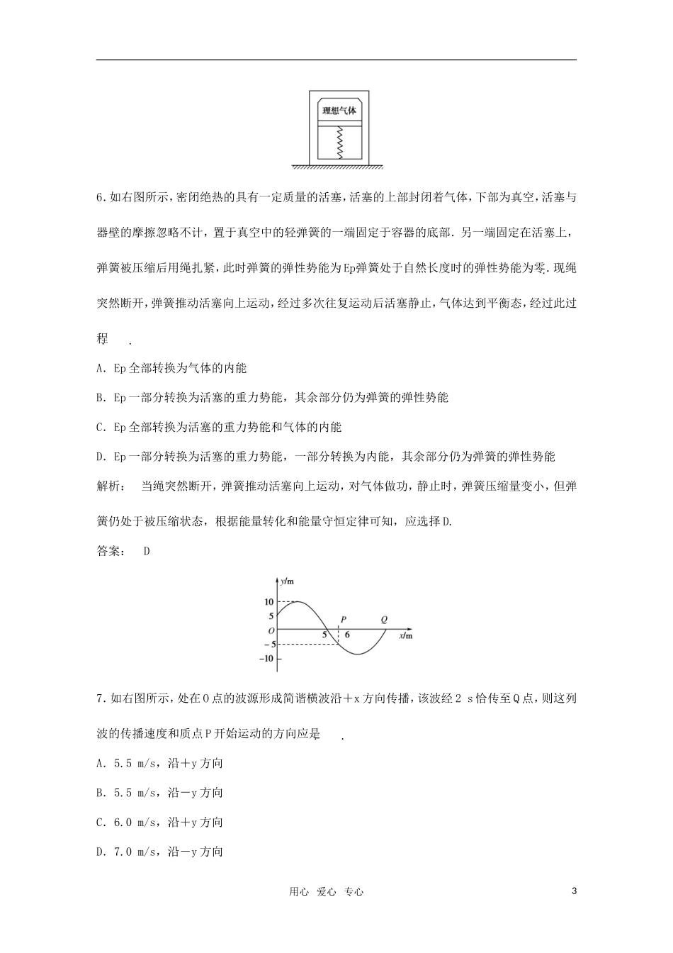 《金版新学案》2012高三物理一轮-高效测评卷(15)-大纲人教版_第3页