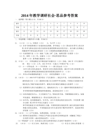 九年级5月教学调研社会答案试卷
