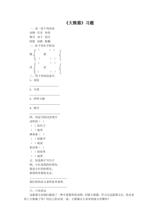 《大熊猫》习题1