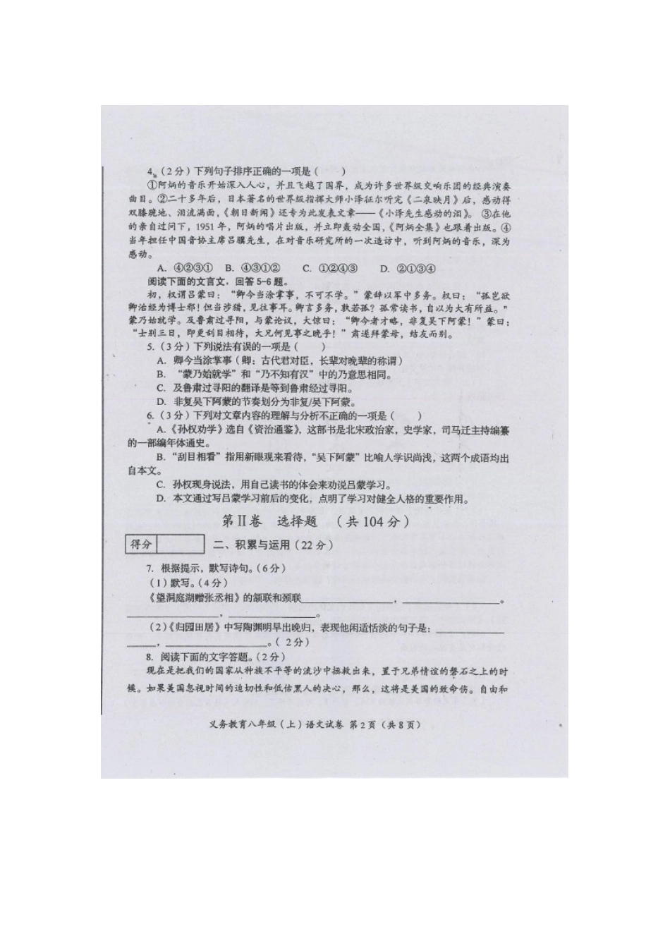 四川省资阳市安岳县 八年级语文下学期期末考试试卷(扫描版，无答案) 语文版试卷_第2页