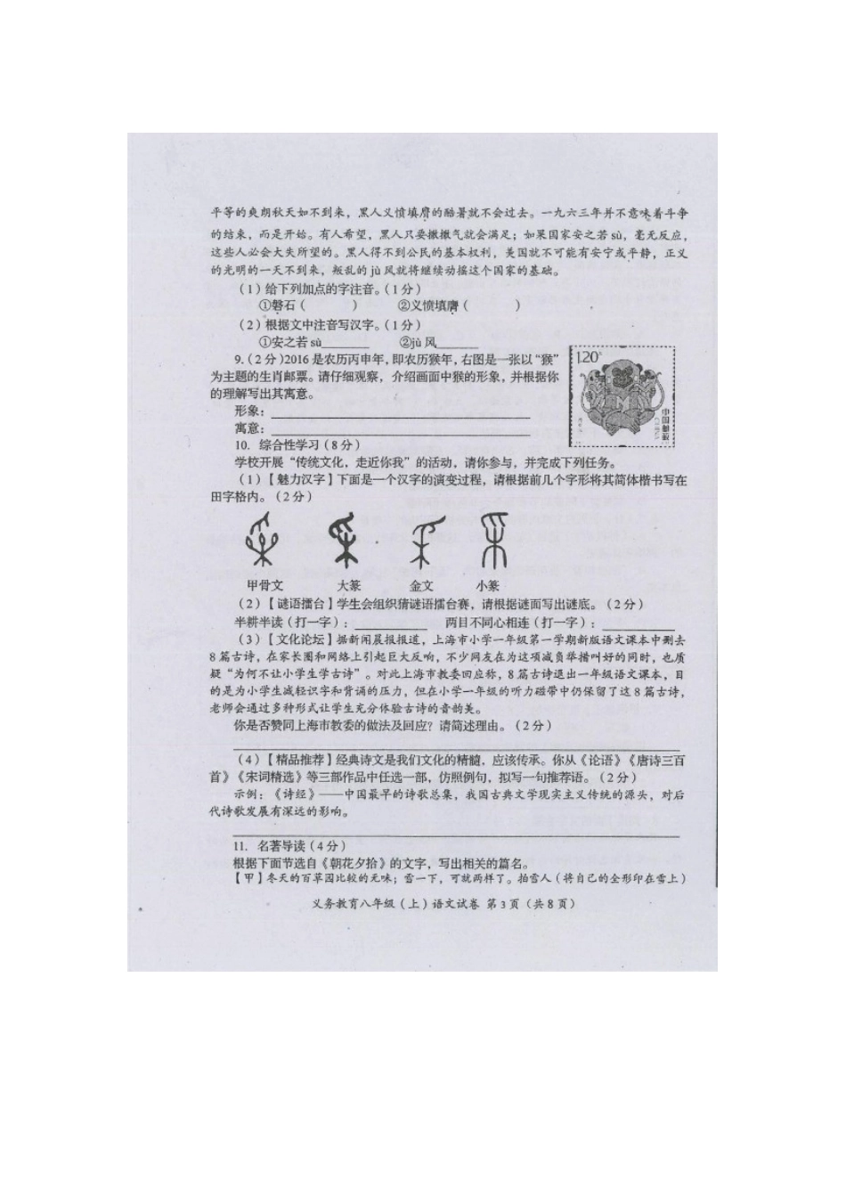 四川省资阳市安岳县 八年级语文下学期期末考试试卷(扫描版，无答案) 语文版试卷_第3页