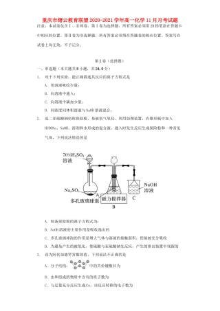 重庆市缙云教育联盟高一化学11月月考试题-人教版高一全册化学试题