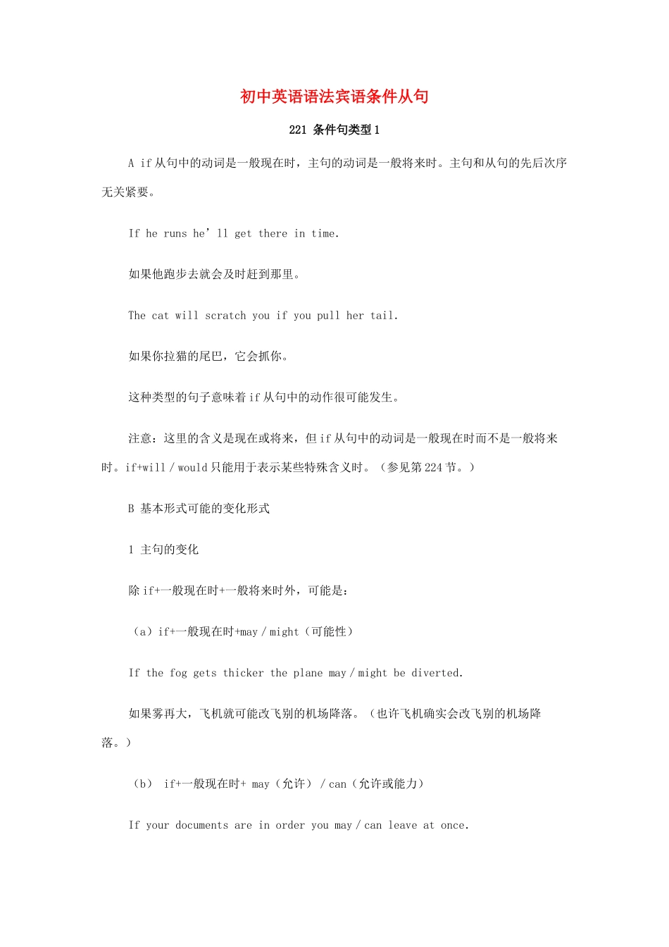 初中英语语法宾语条件从句 试题_第1页