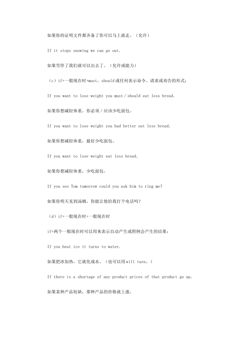 初中英语语法宾语条件从句 试题_第2页
