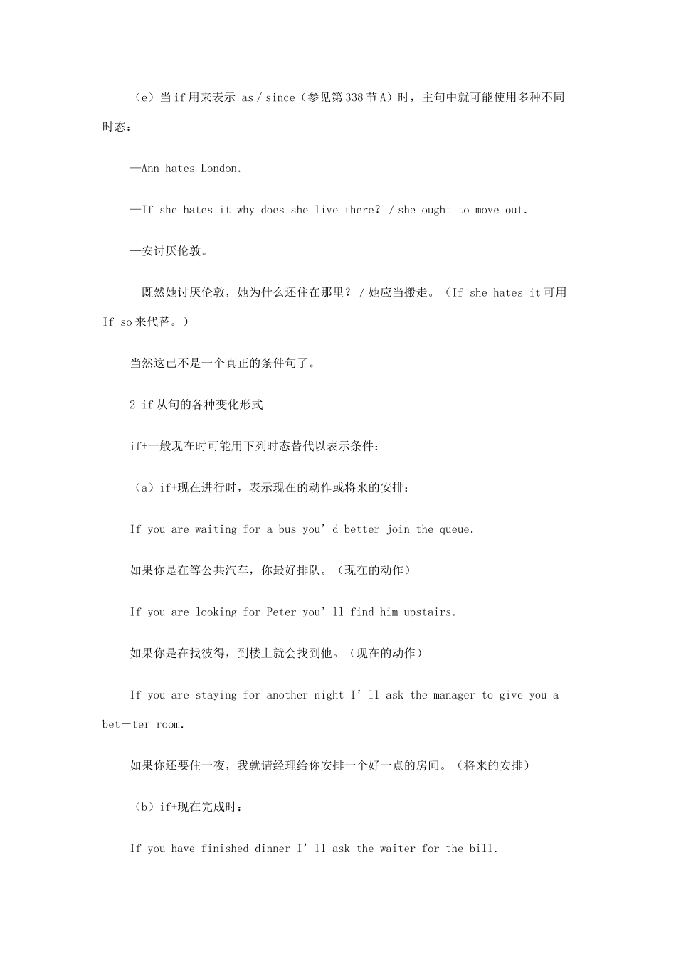 初中英语语法宾语条件从句 试题_第3页