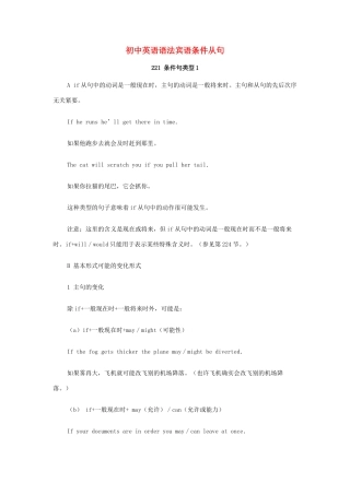 初中英语语法宾语条件从句 试题