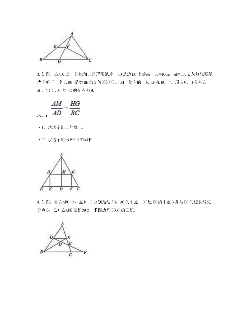 九年级数学下册 272 相似三角形 2722(相似三角形的性质)同步测试(B卷，无答案)(新版)新人教版试卷_第3页