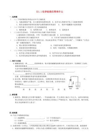 九年级化学(11 化学给我们带来什么)限时作业 沪教版试卷