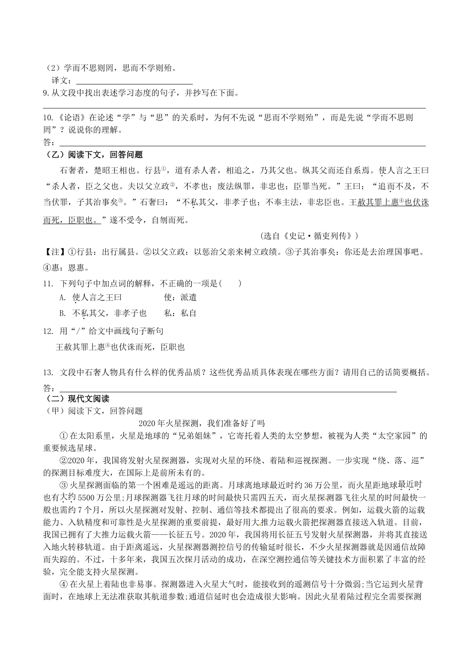 中考语文压轴试卷十五试卷_第2页