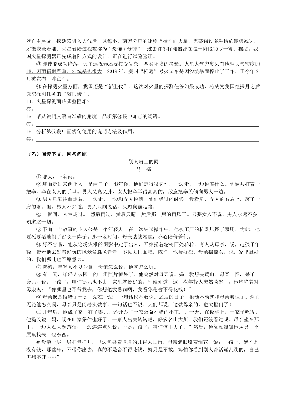 中考语文压轴试卷十五试卷_第3页