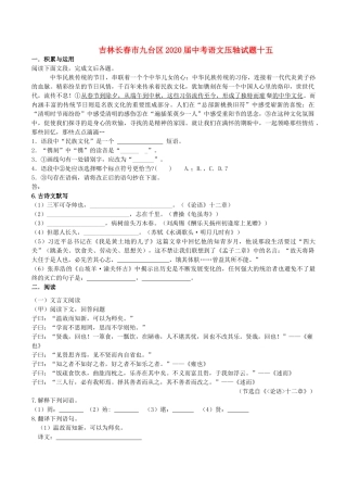 中考语文压轴试卷十五试卷