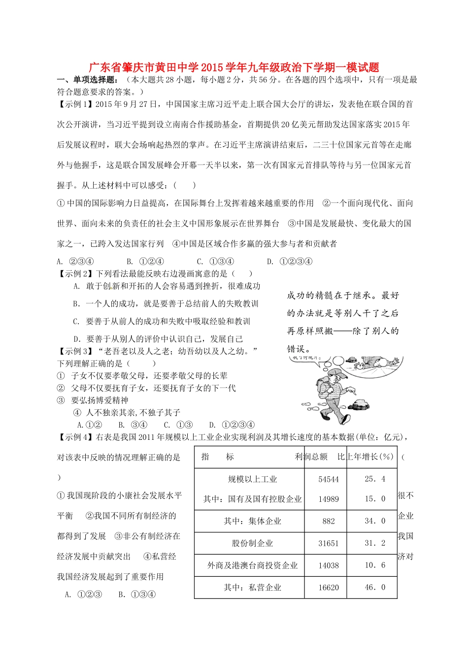 九年级政治下学期一模试卷试卷_第1页