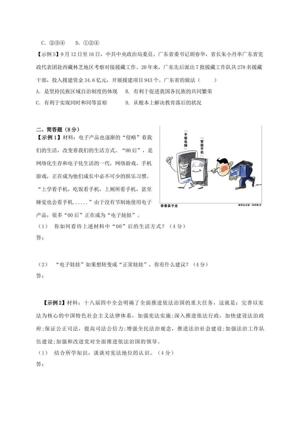 九年级政治下学期一模试卷试卷_第2页