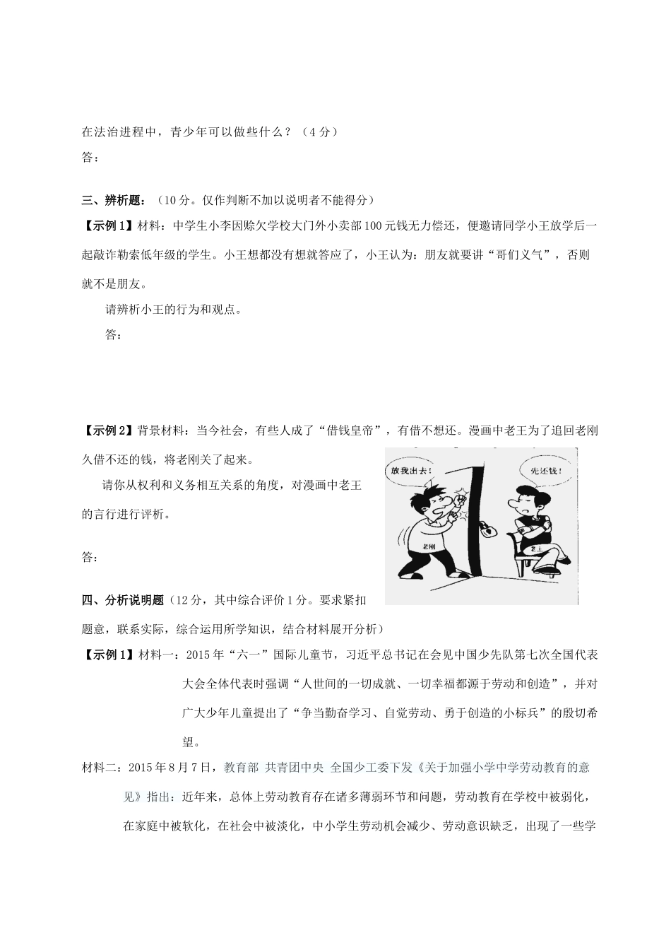 九年级政治下学期一模试卷试卷_第3页
