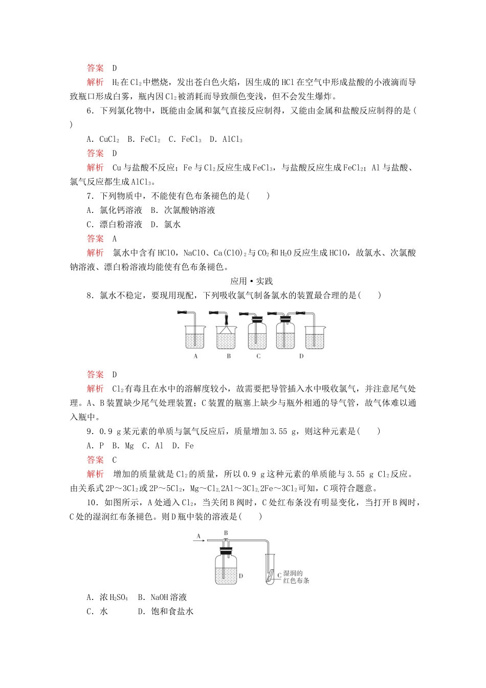 高中化学 第1章 第2节 第2课时 研究物质性质的基本程序课时作业（含解析）鲁科版必修第一册-鲁科版高一第一册化学试题_第2页
