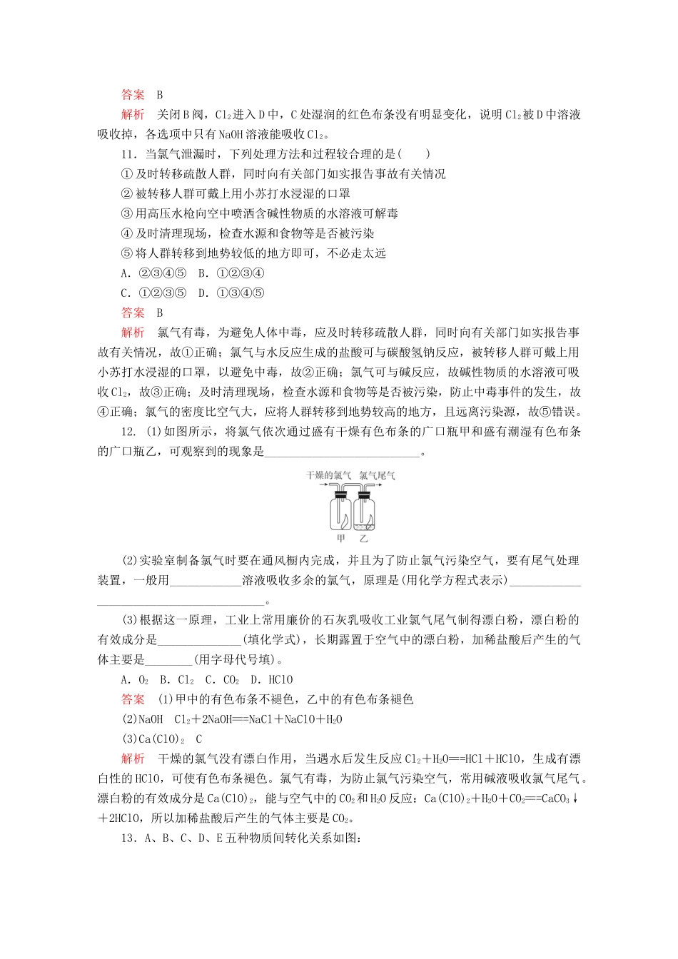高中化学 第1章 第2节 第2课时 研究物质性质的基本程序课时作业（含解析）鲁科版必修第一册-鲁科版高一第一册化学试题_第3页