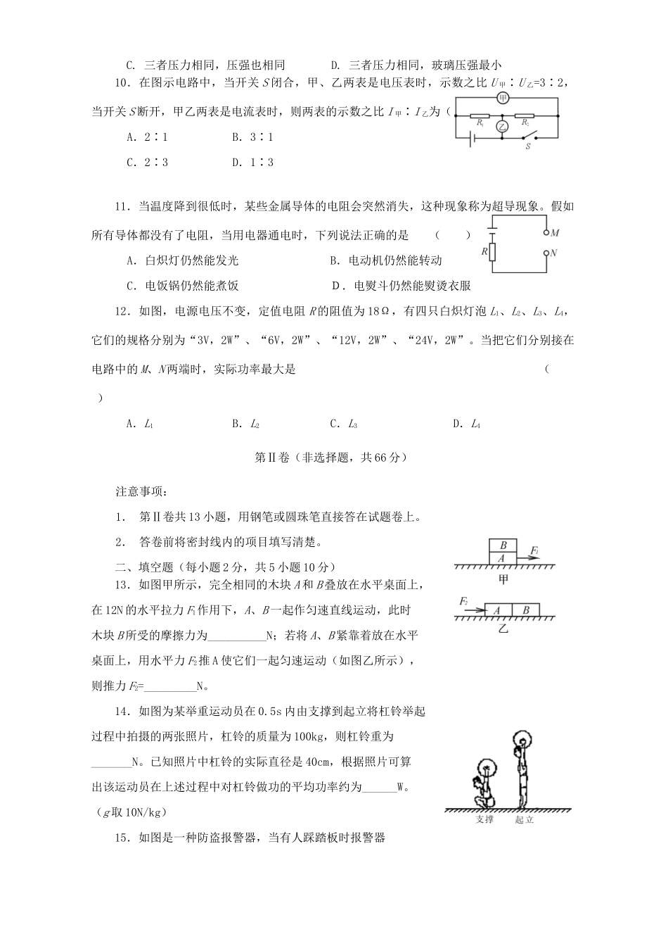 中考物理毕业适应性综合训练四 新课标 人教版试卷_第3页