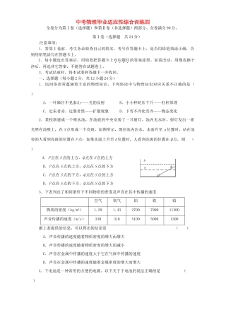 中考物理毕业适应性综合训练四 新课标 人教版试卷
