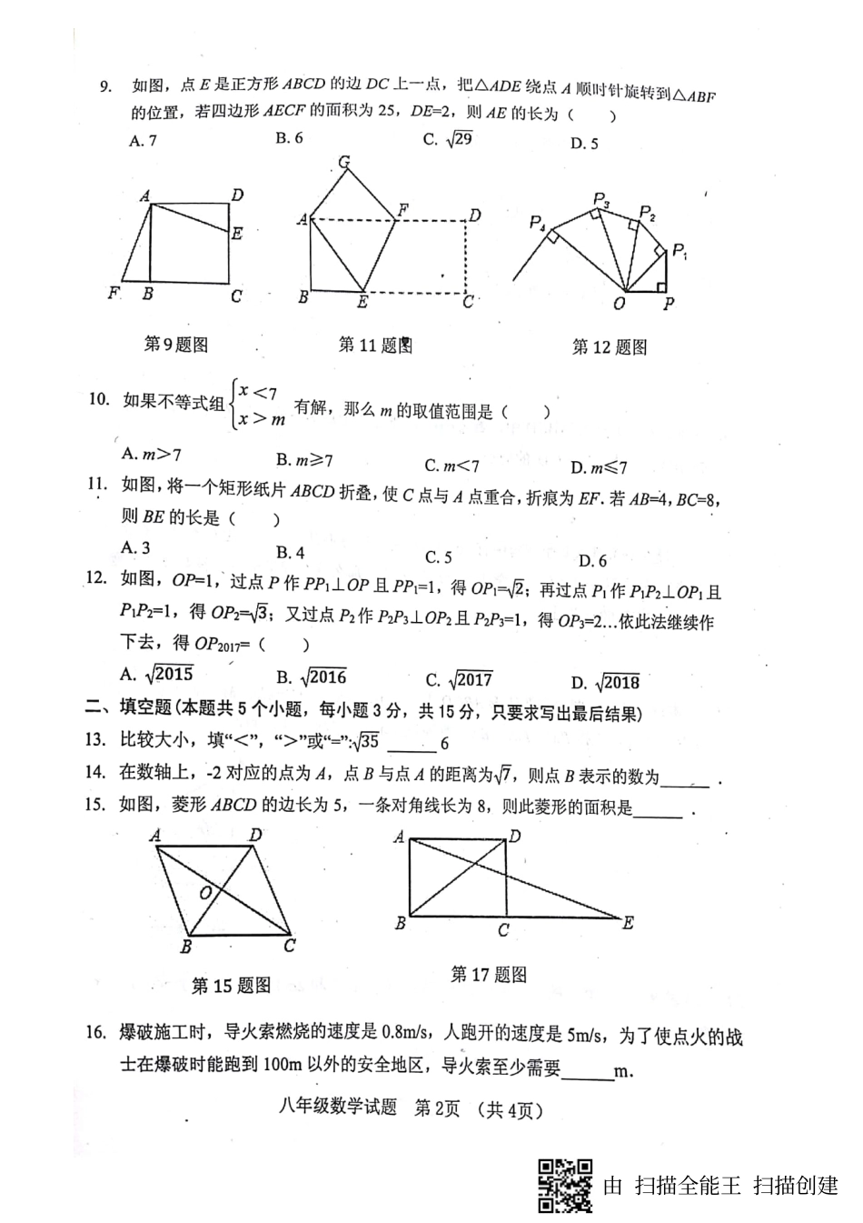 山东省临清市 八年级数学下学期期中试卷(pdf) 新人教版试卷_第2页