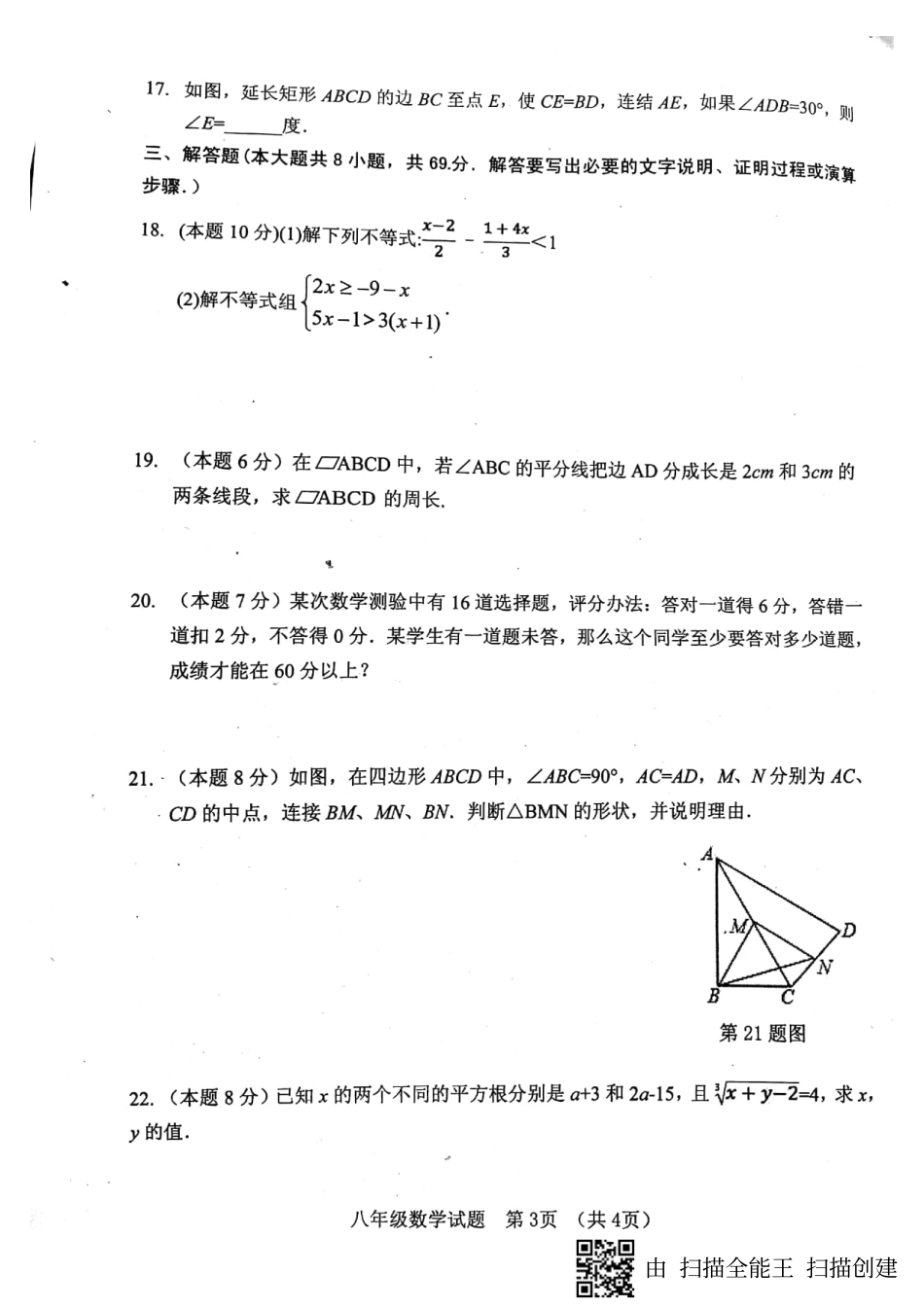 山东省临清市 八年级数学下学期期中试卷(pdf) 新人教版试卷_第3页