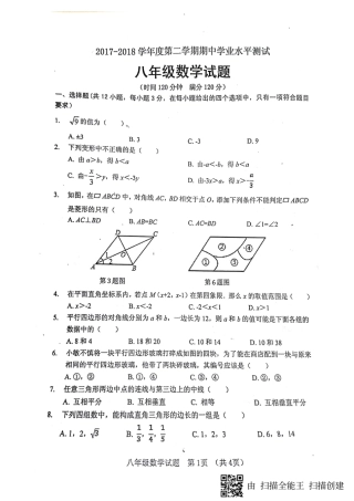 山东省临清市 八年级数学下学期期中试卷(pdf) 新人教版试卷