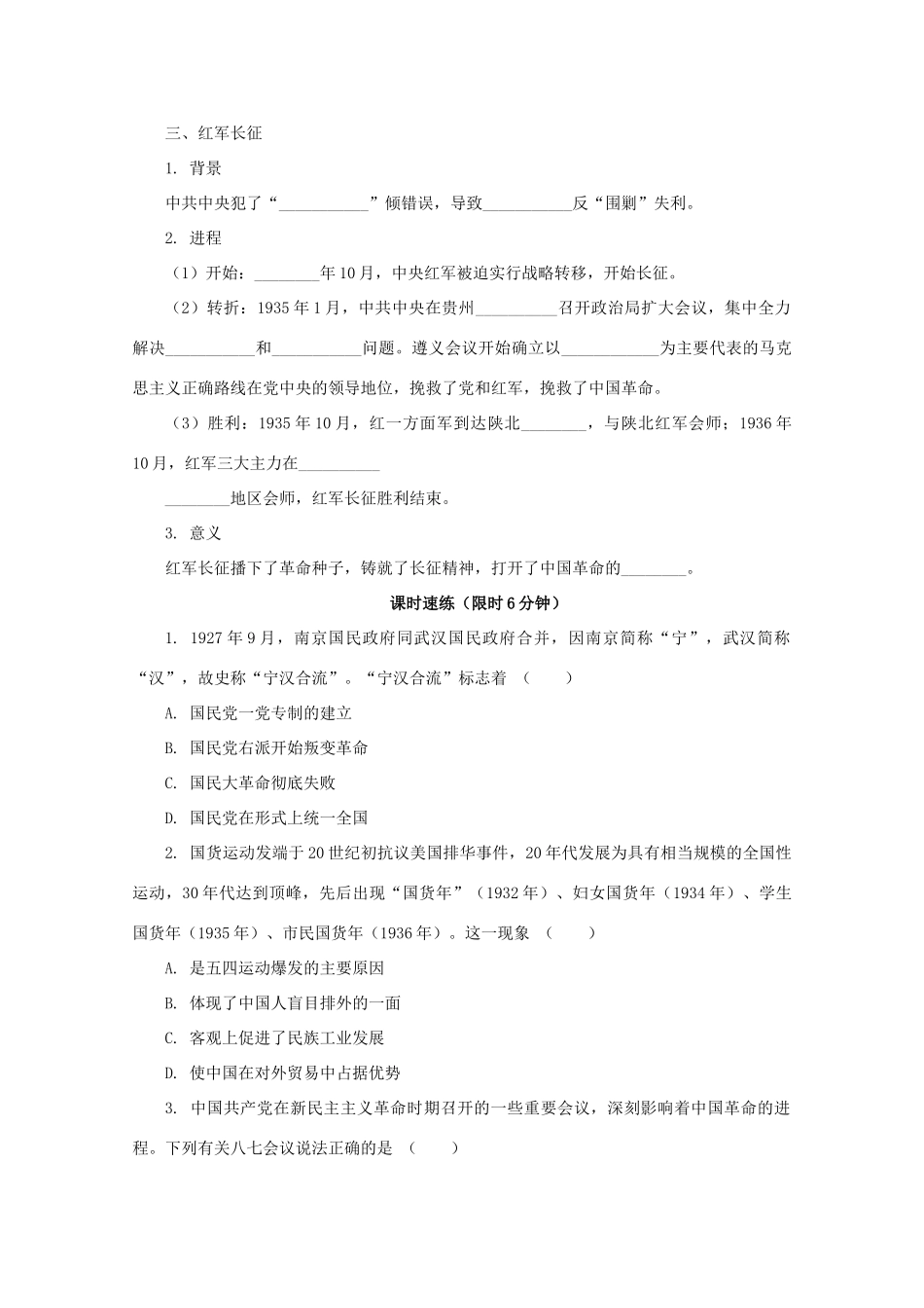高中历史 第七单元 中国共产党成立与新民主主义革命兴起 第22课 南京国民政府的统治和中国共产党开辟革命新道路课堂速练（含解析）新人教版必修《中外历史纲要（上）》-新人教版高一必修历史试题_第2页