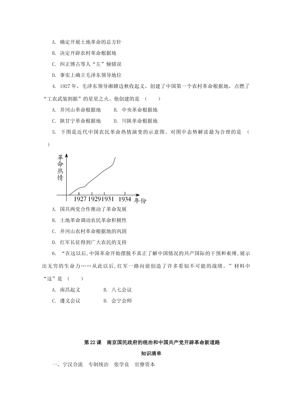 高中历史 第七单元 中国共产党成立与新民主主义革命兴起 第22课 南京国民政府的统治和中国共产党开辟革命新道路课堂速练（含解析）新人教版必修《中外历史纲要（上）》-新人教版高一必修历史试题_第3页