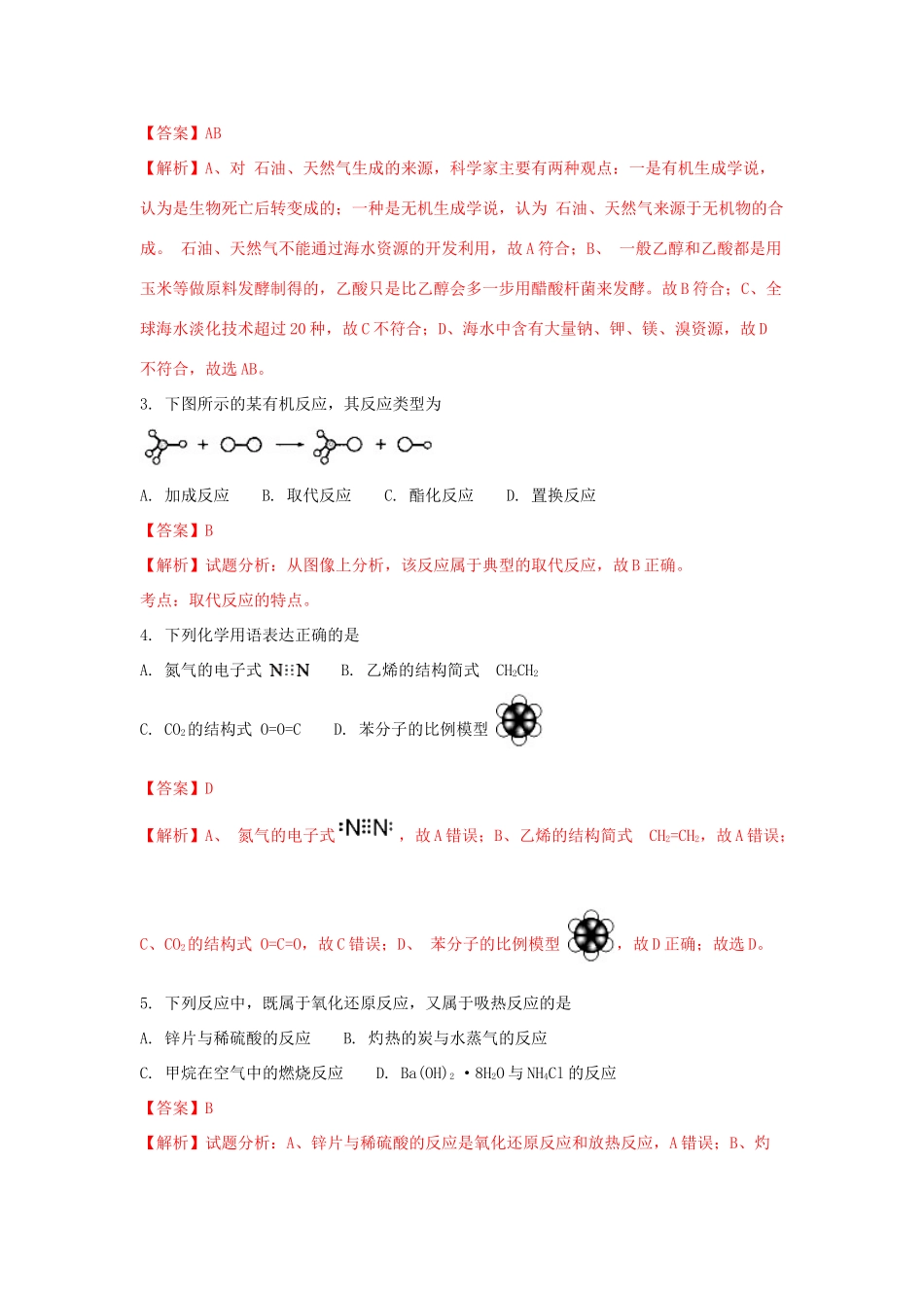 四川省资阳市高一化学下学期期末考试试题（含解析）-人教版高一全册化学试题_第2页