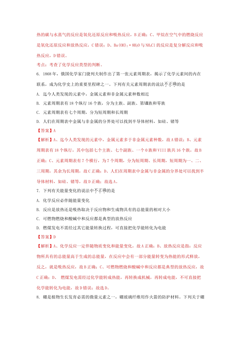 四川省资阳市高一化学下学期期末考试试题（含解析）-人教版高一全册化学试题_第3页