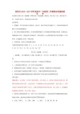 四川省资阳市高一化学下学期期末考试试题（含解析）-人教版高一全册化学试题