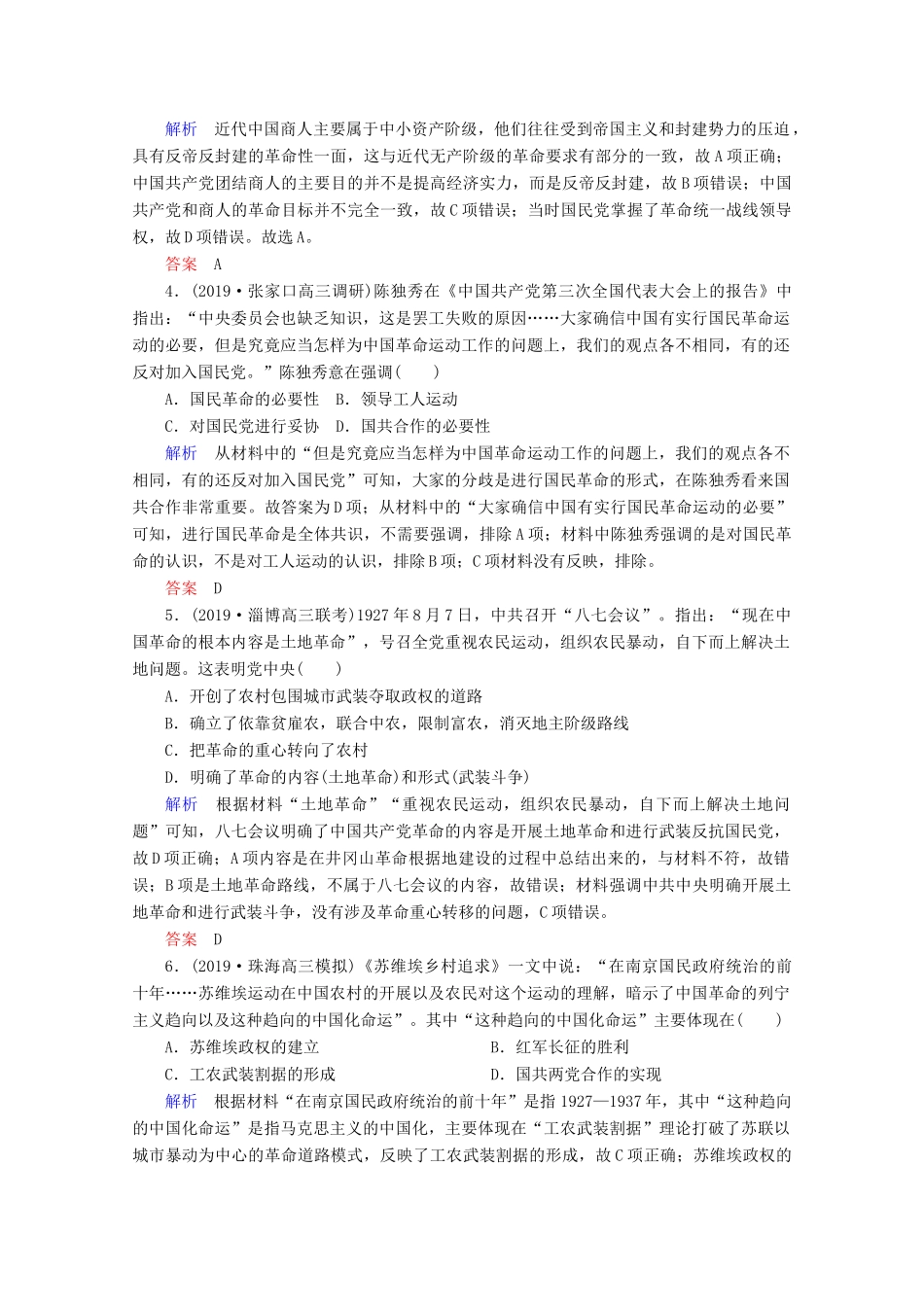 （赢在微点）高考历史一轮复习 高效作业12 新民主主义革命的崛起与国共的十年对峙（含解析）新人教版-新人教版高三全册历史试题_第2页