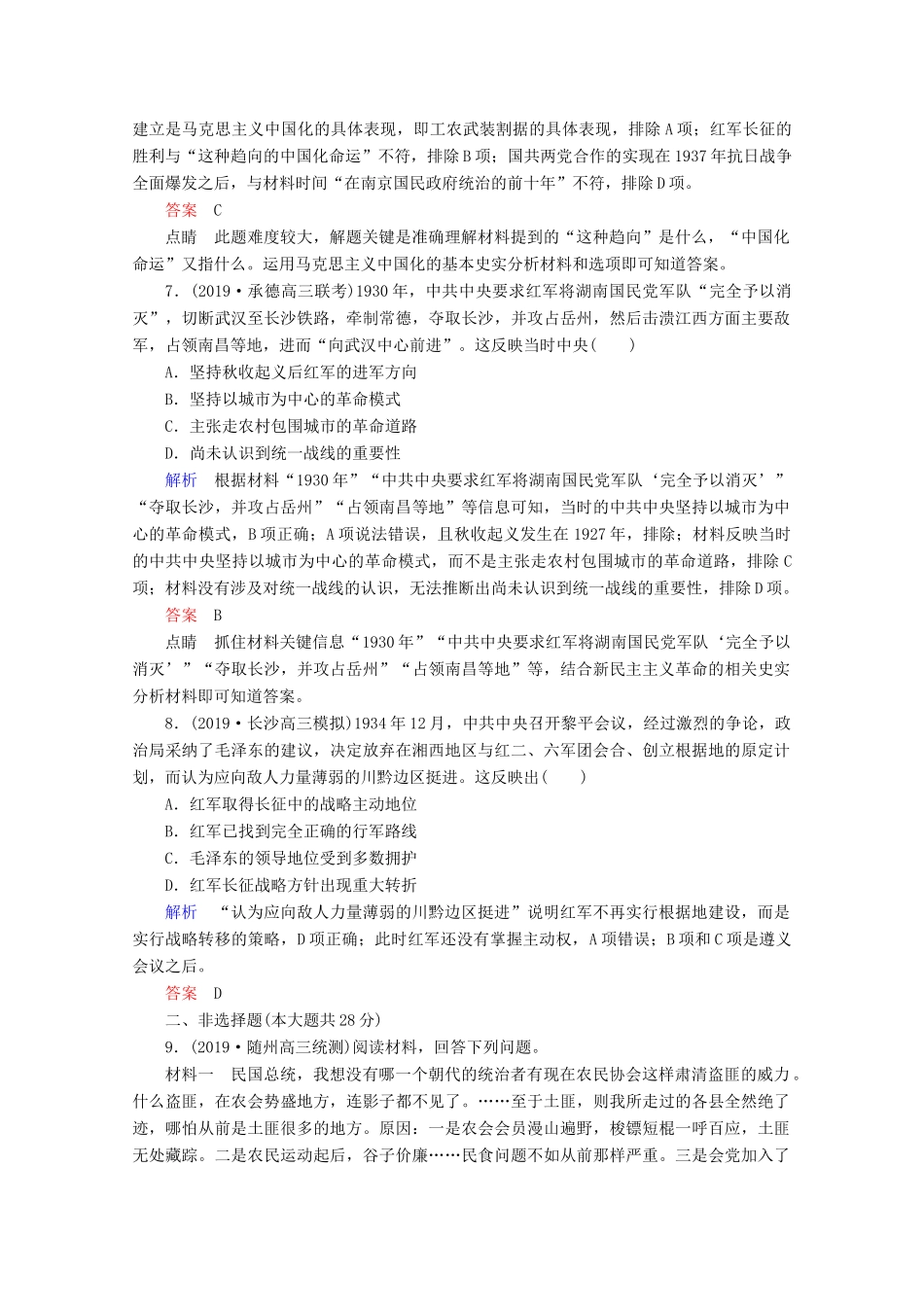 （赢在微点）高考历史一轮复习 高效作业12 新民主主义革命的崛起与国共的十年对峙（含解析）新人教版-新人教版高三全册历史试题_第3页