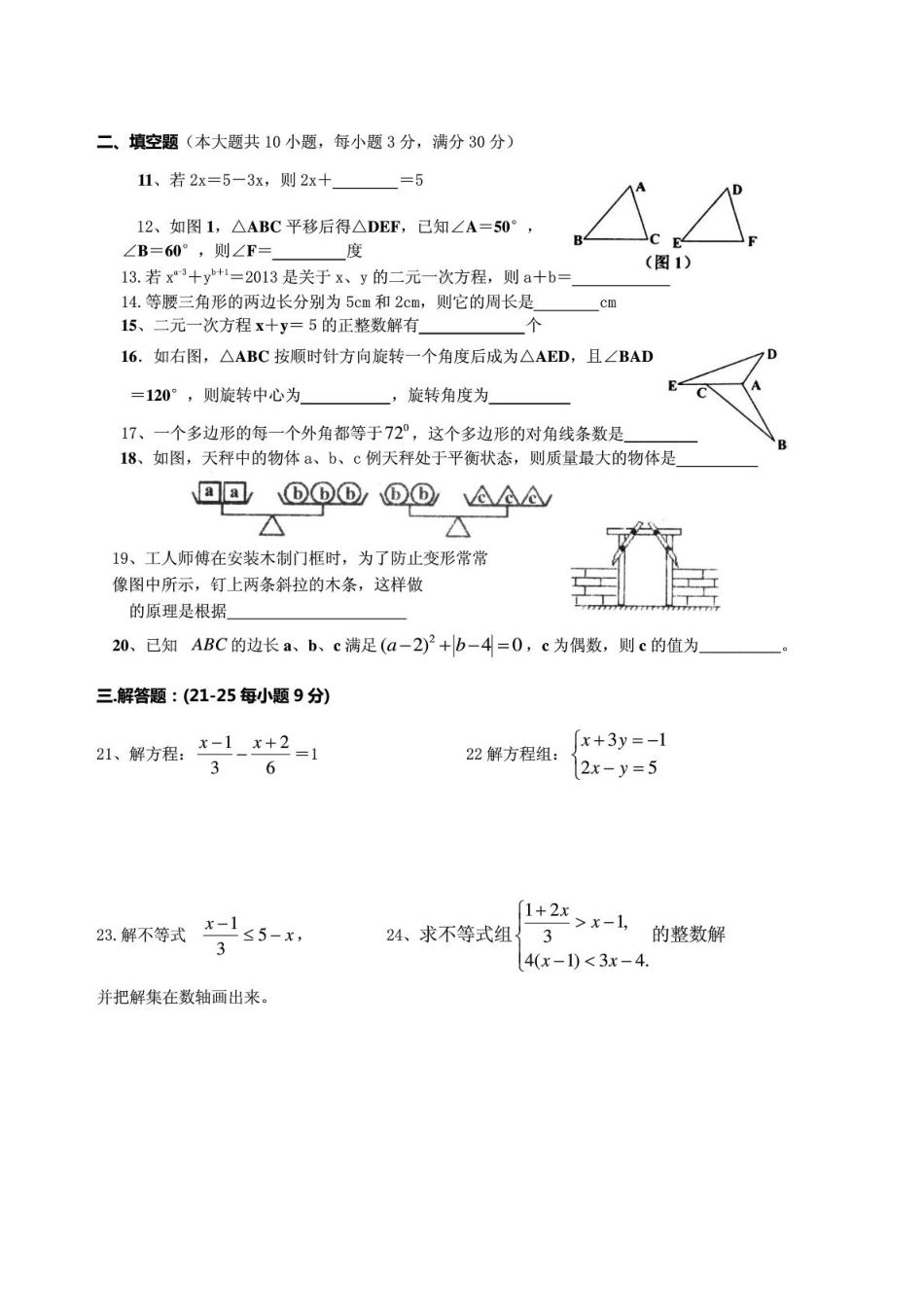 四川省巴中市巴州区恩阳三中七年级数学下学期期末考试试卷(pdf) 新人教版试卷_第2页