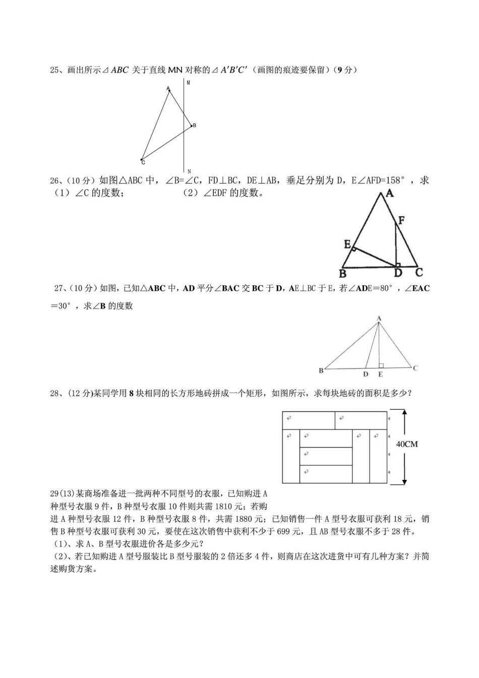 四川省巴中市巴州区恩阳三中七年级数学下学期期末考试试卷(pdf) 新人教版试卷_第3页